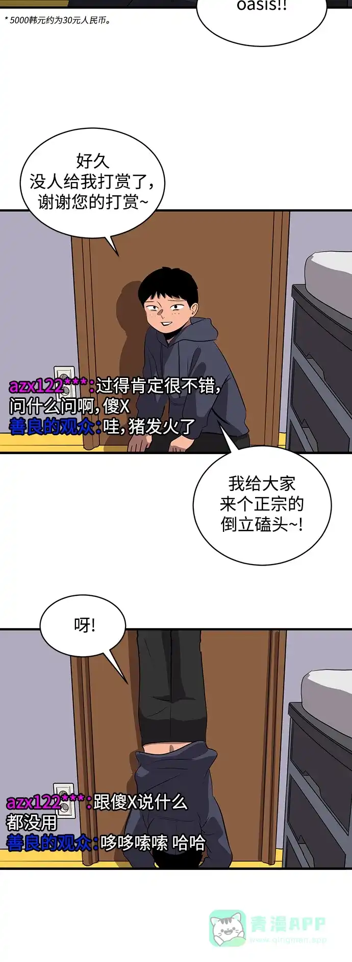 秀熙live 第48话 第11页