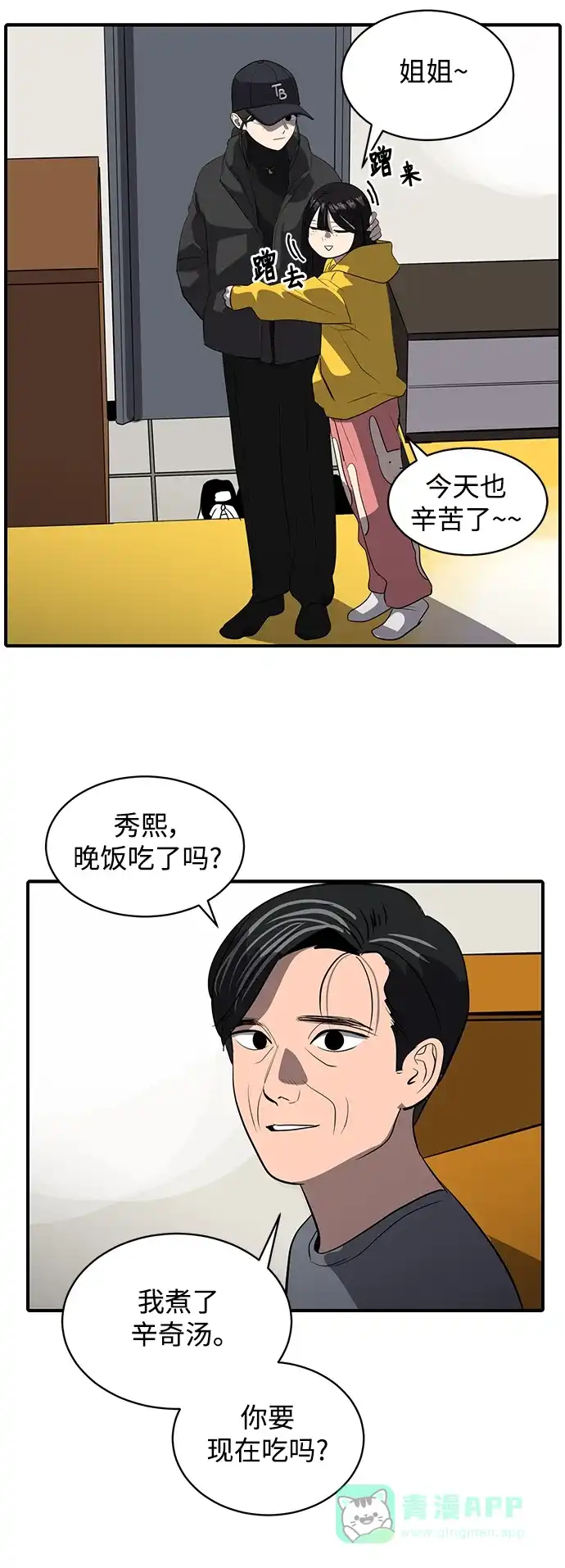秀熙live 第48话 第6页