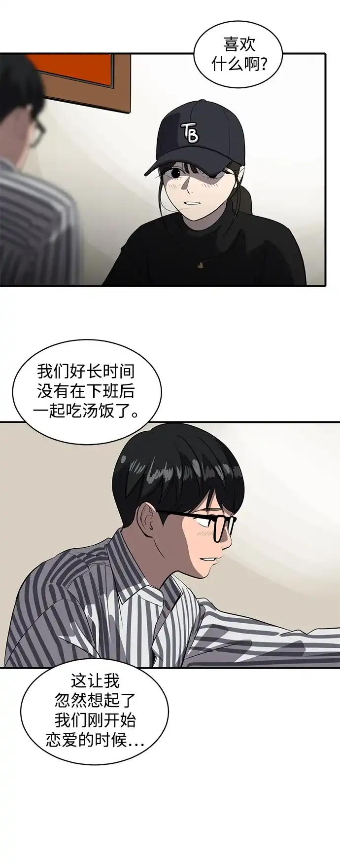 秀熙live 第48话 第25页