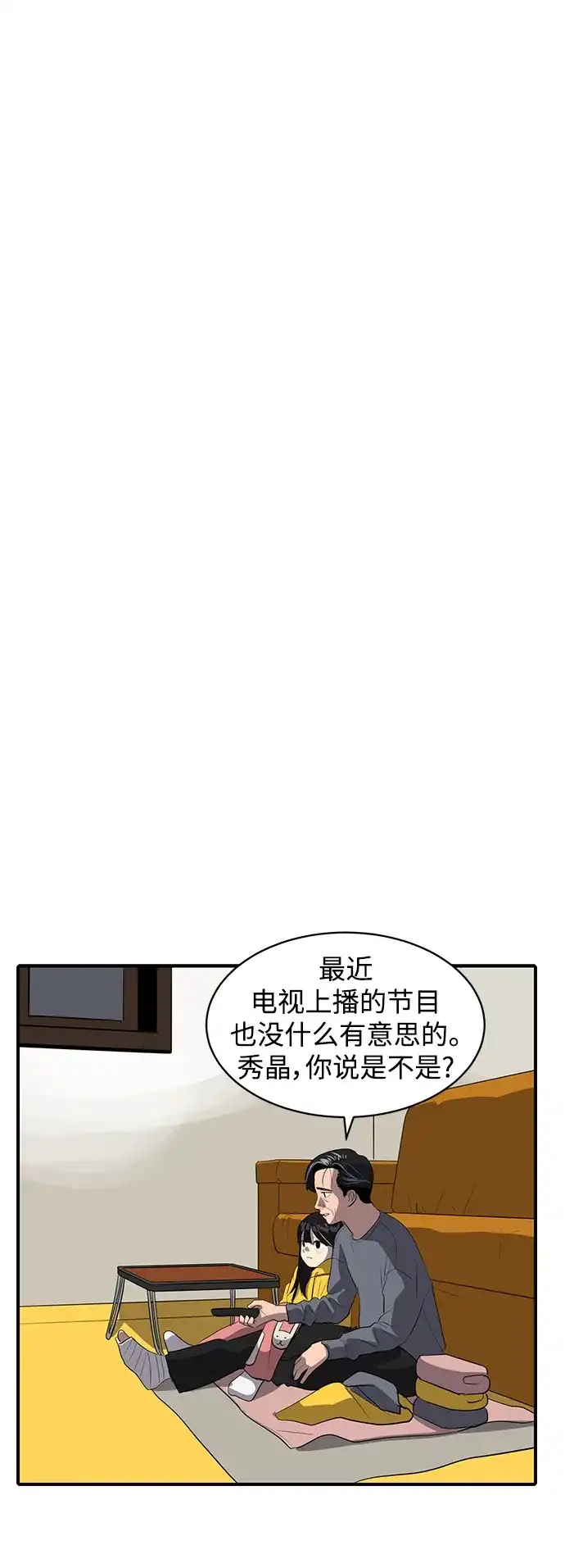 秀熙live 第48话 第4页