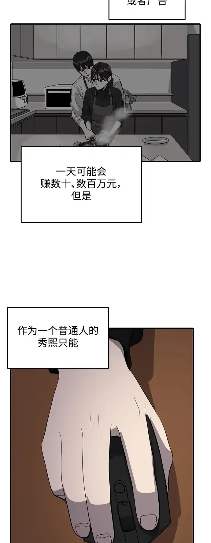 秀熙live 第48话 第52页