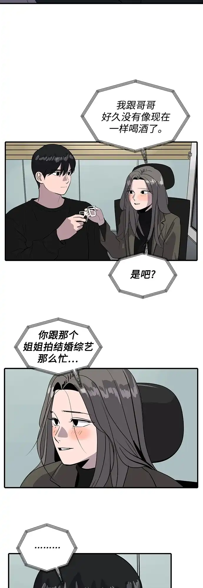 秀熙live 第48话 第35页