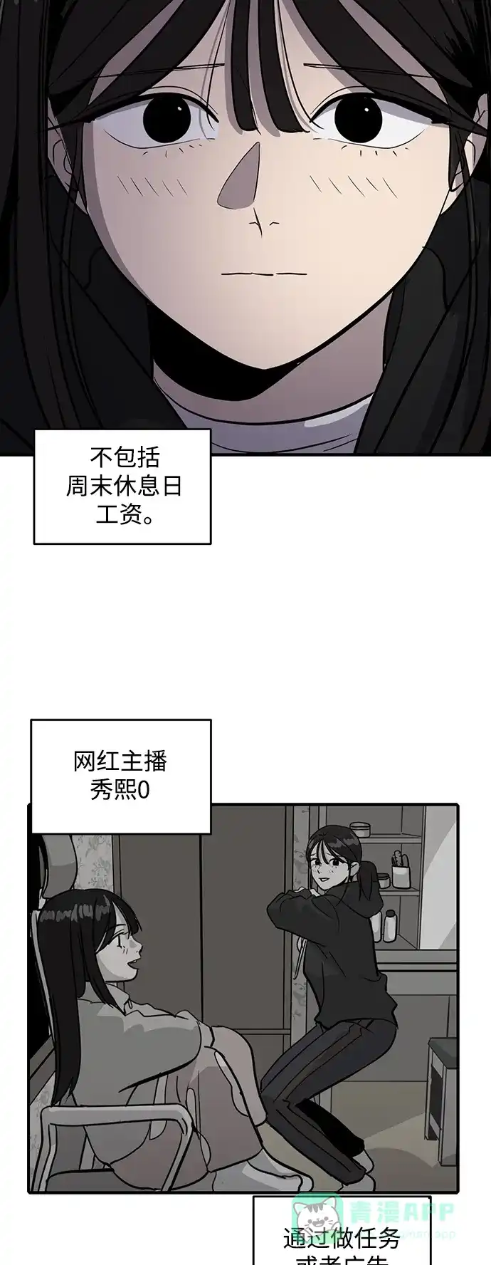 秀熙live 第48话 第51页