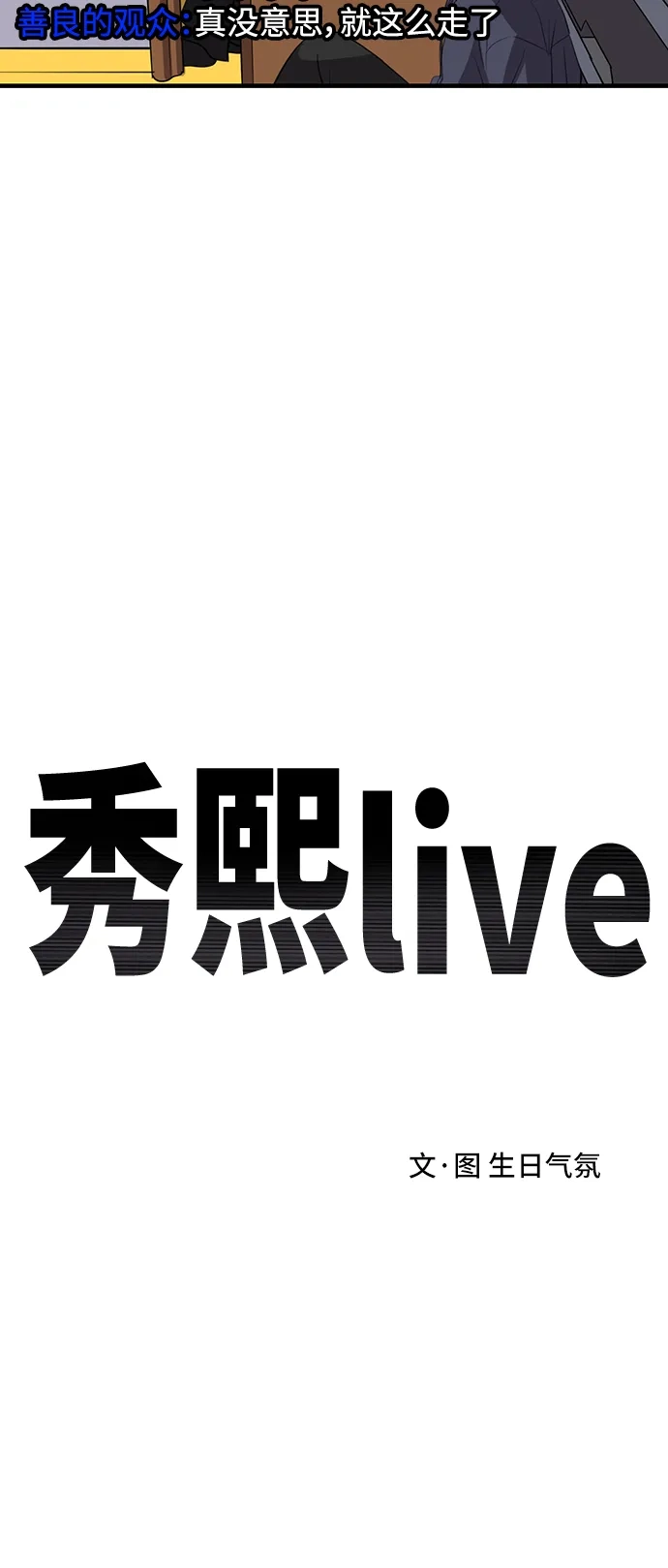 秀熙live 第48话 第18页
