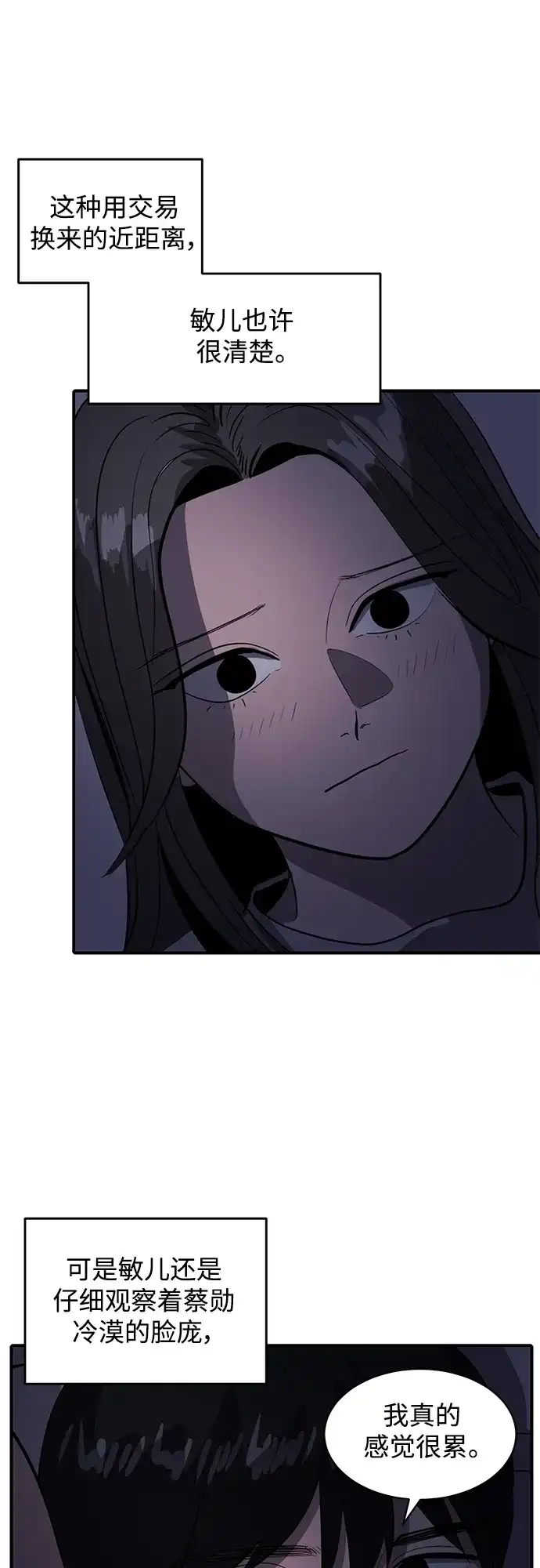 秀熙live 第49话 第47页