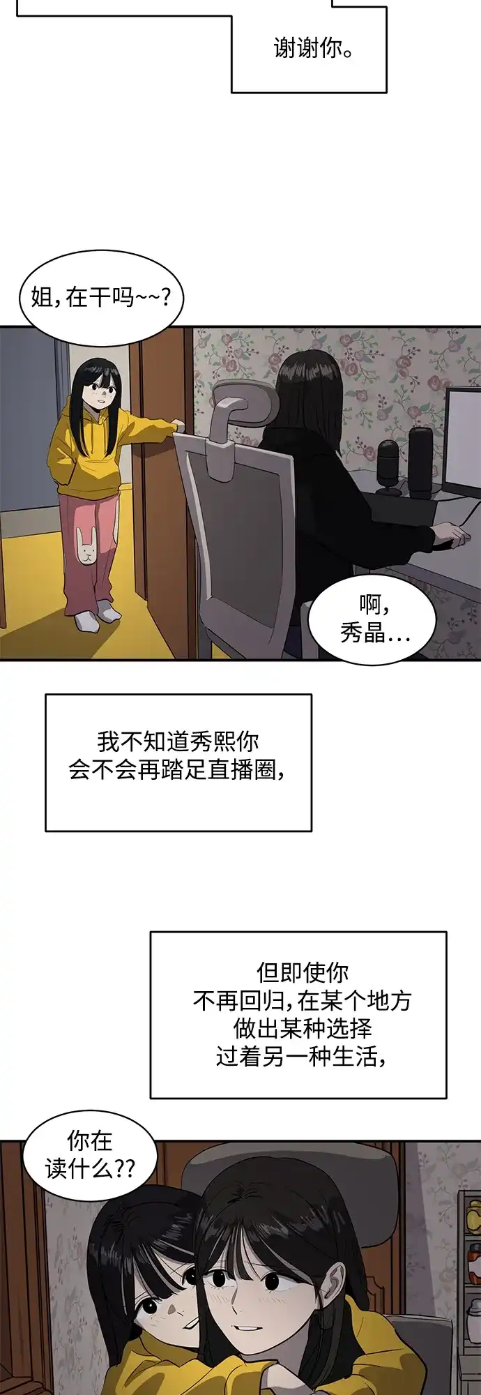 秀熙live 第49话 第20页