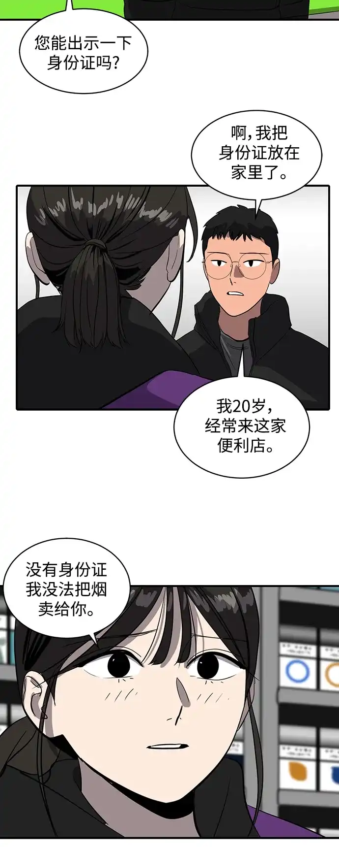 秀熙live 第49话 第29页
