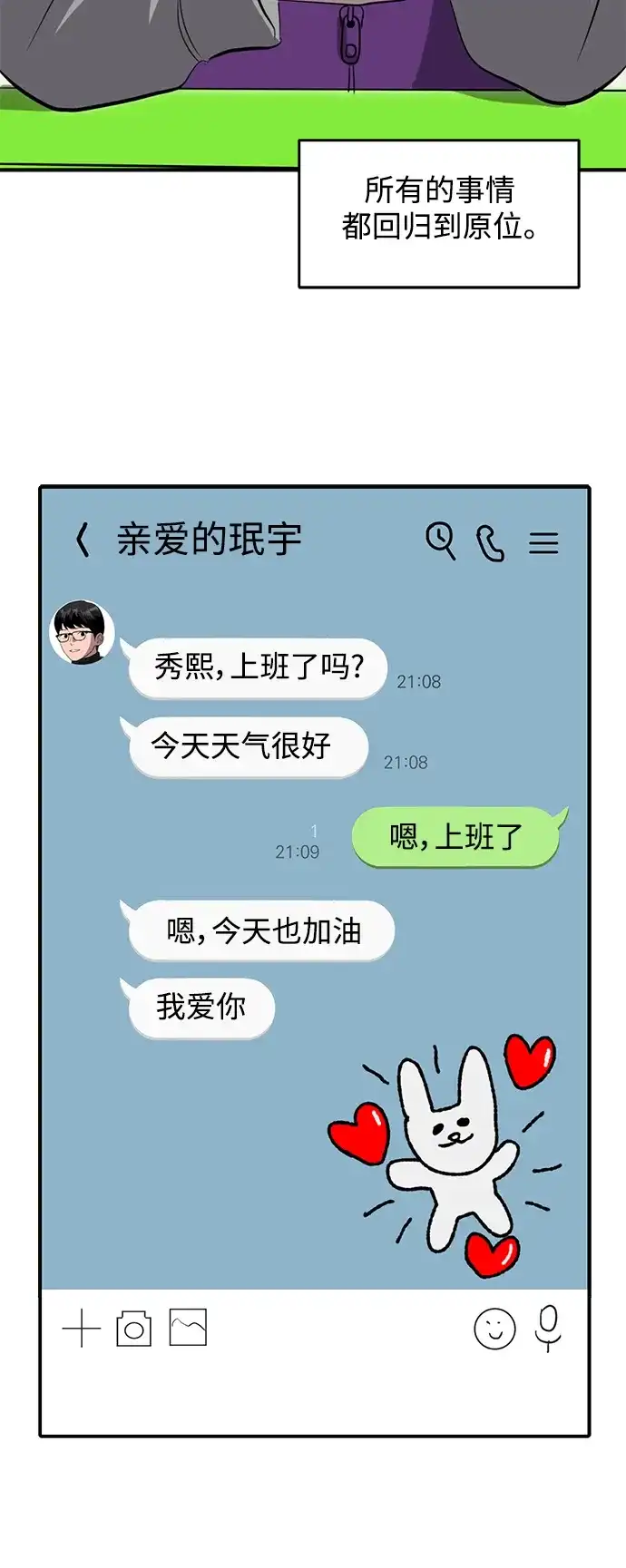 秀熙live 第49话 第52页