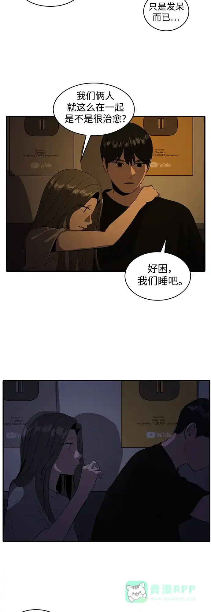 秀熙live 第49话 第41页