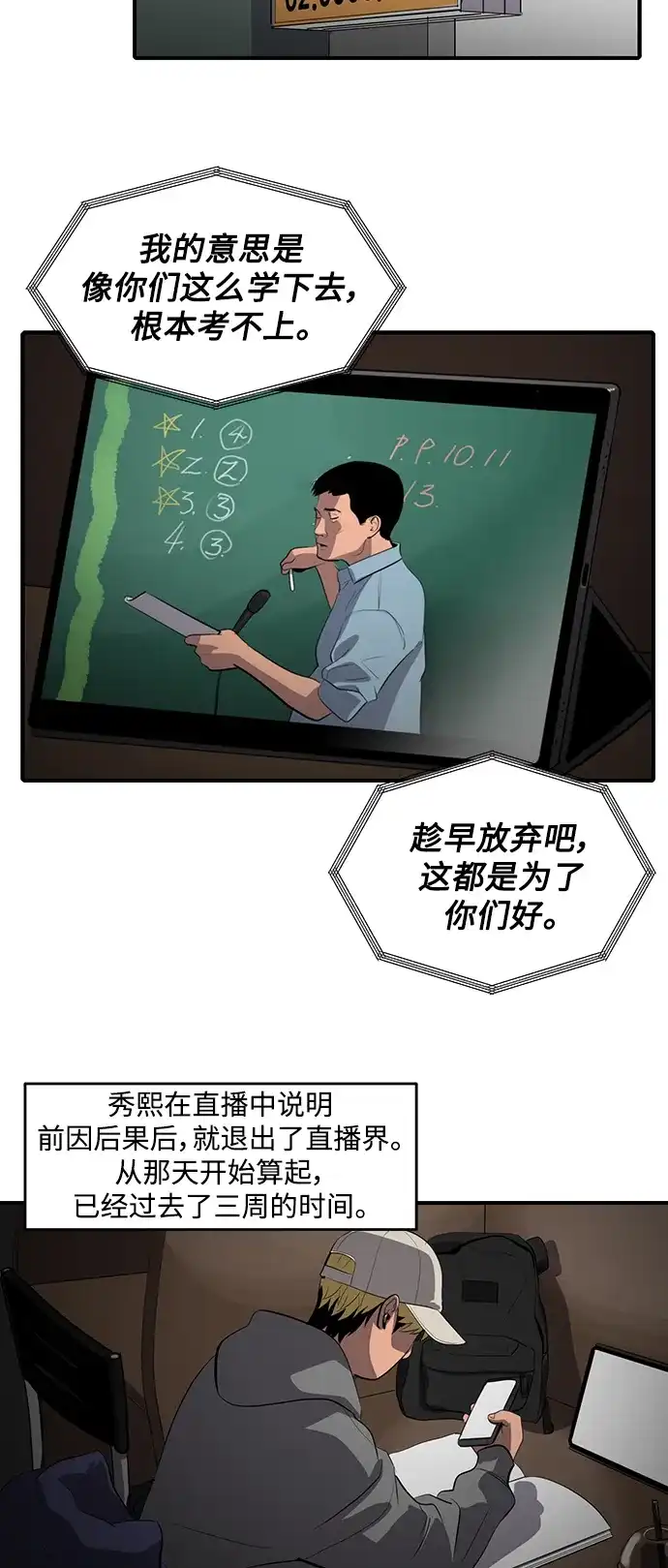 秀熙live 第49话 第3页