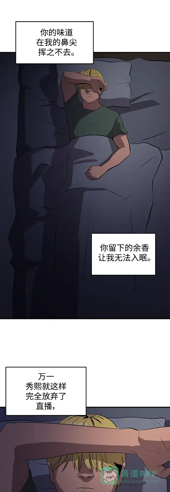 秀熙live 第49话 第11页