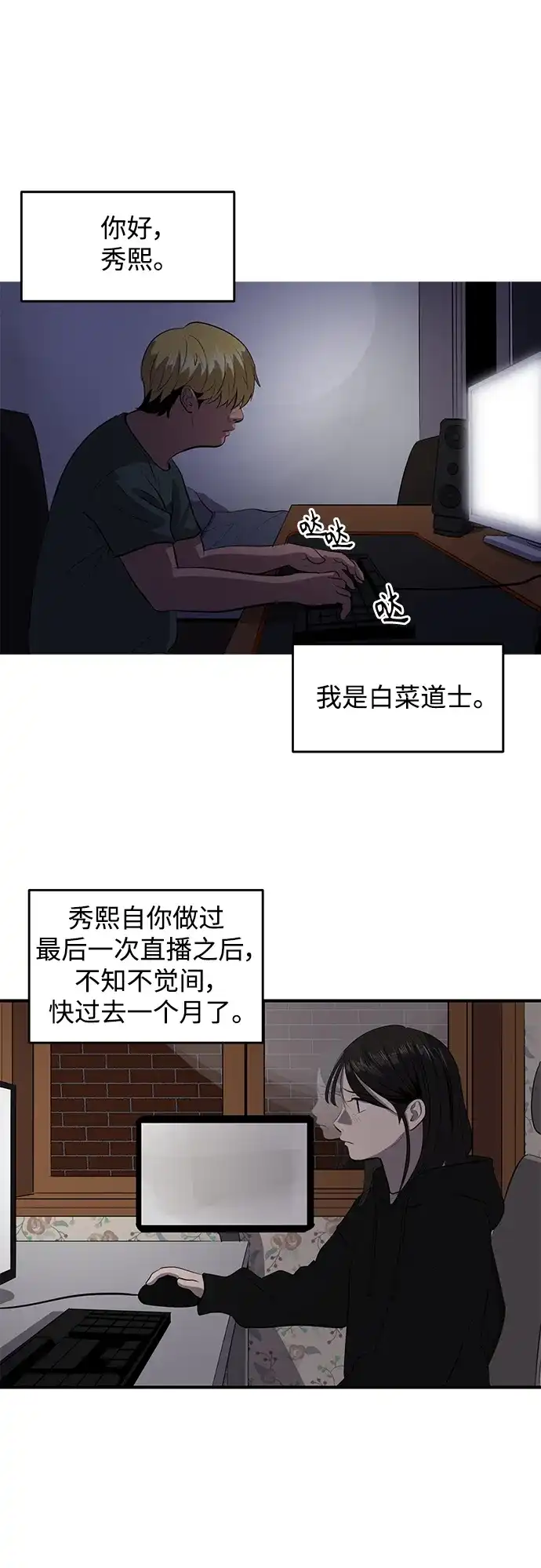 秀熙live 第49话 第18页