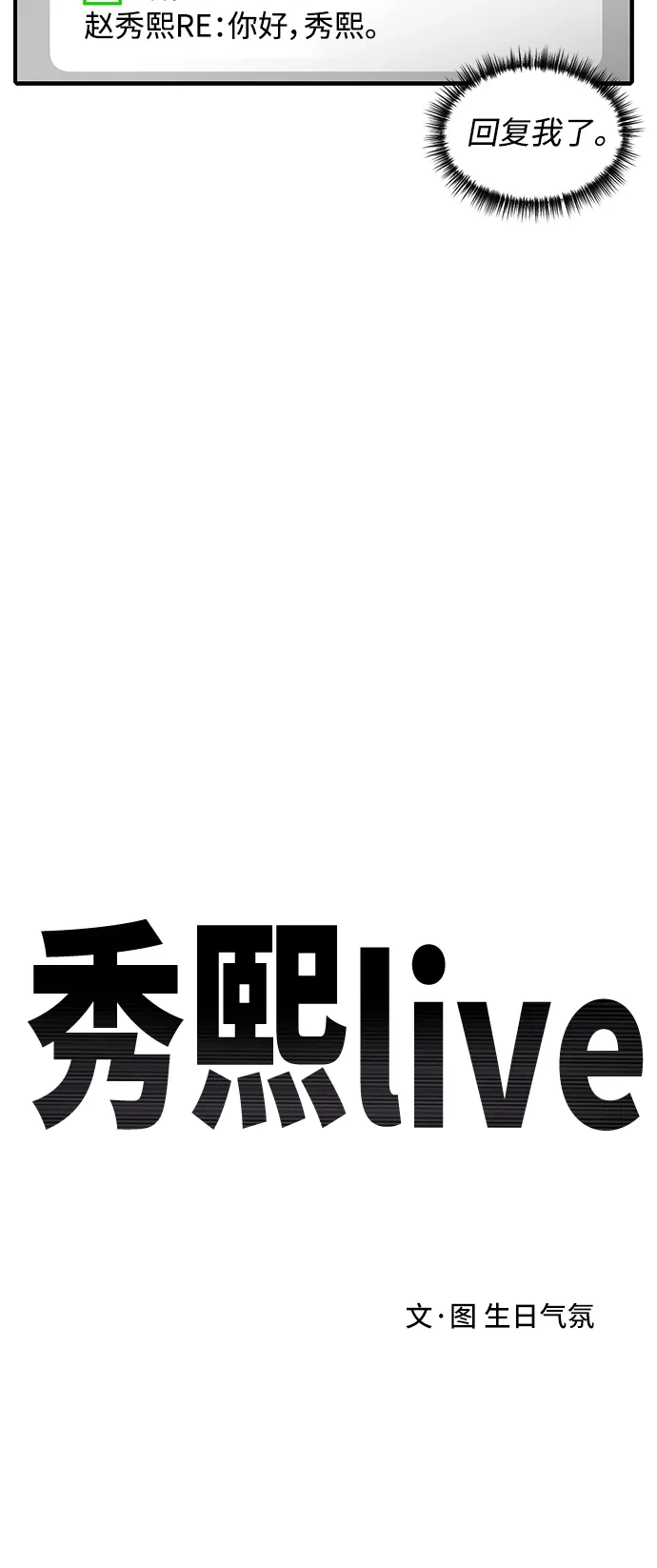 秀熙live 第49话 第25页