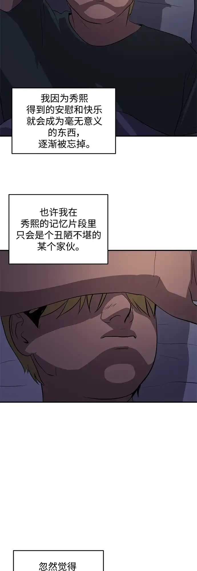秀熙live 第49话 第12页