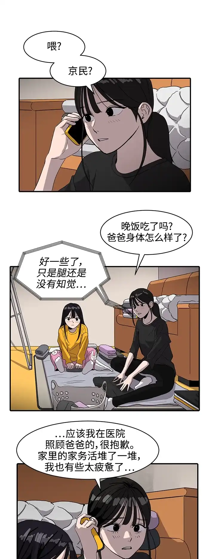秀熙live 第5话 第23页