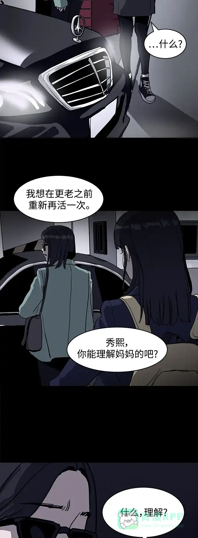 秀熙live 第5话 第36页