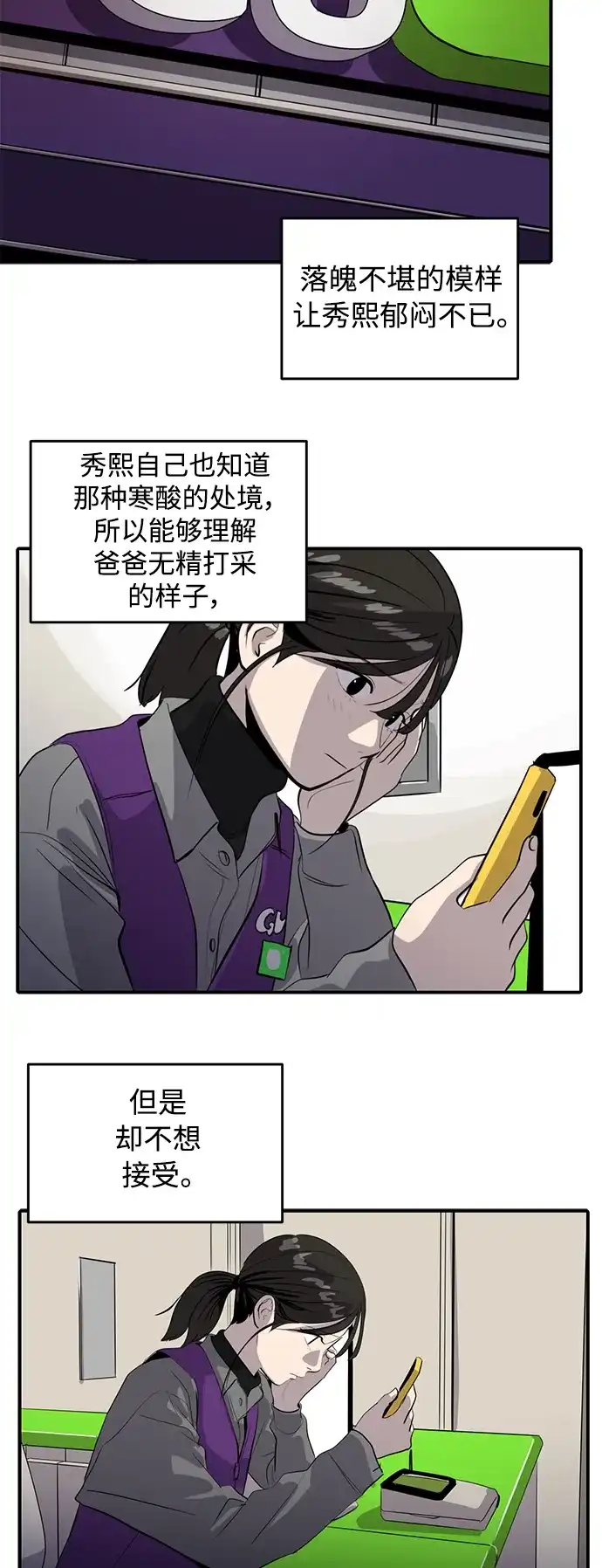 秀熙live 第50话 第29页