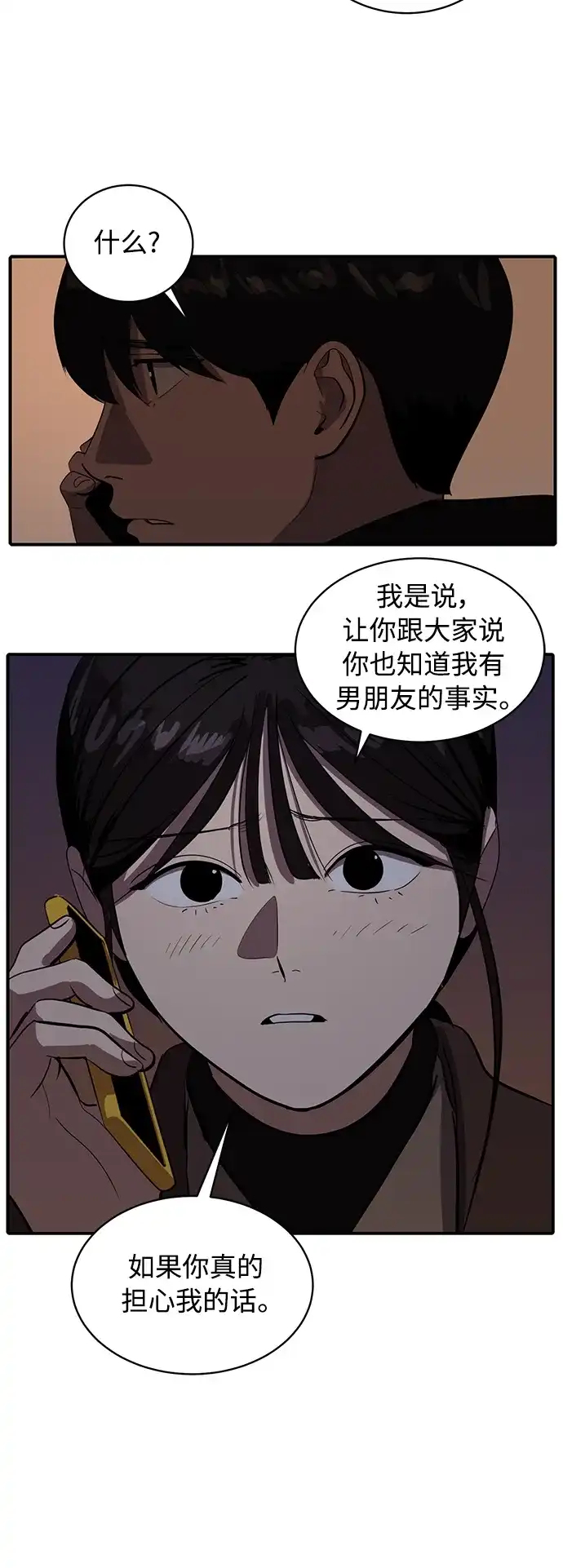 秀熙live 第50话 第50页