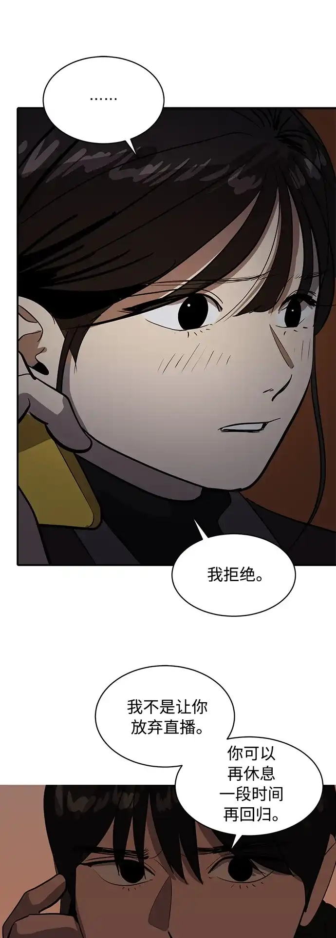 秀熙live 第50话 第48页
