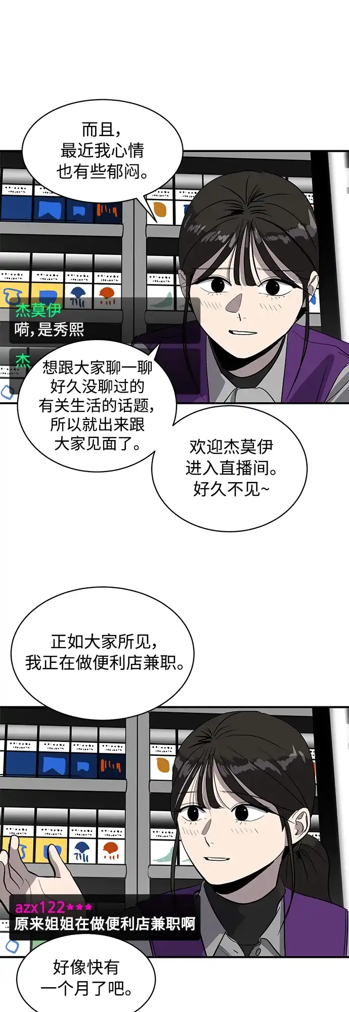秀熙live 第50话 第35页