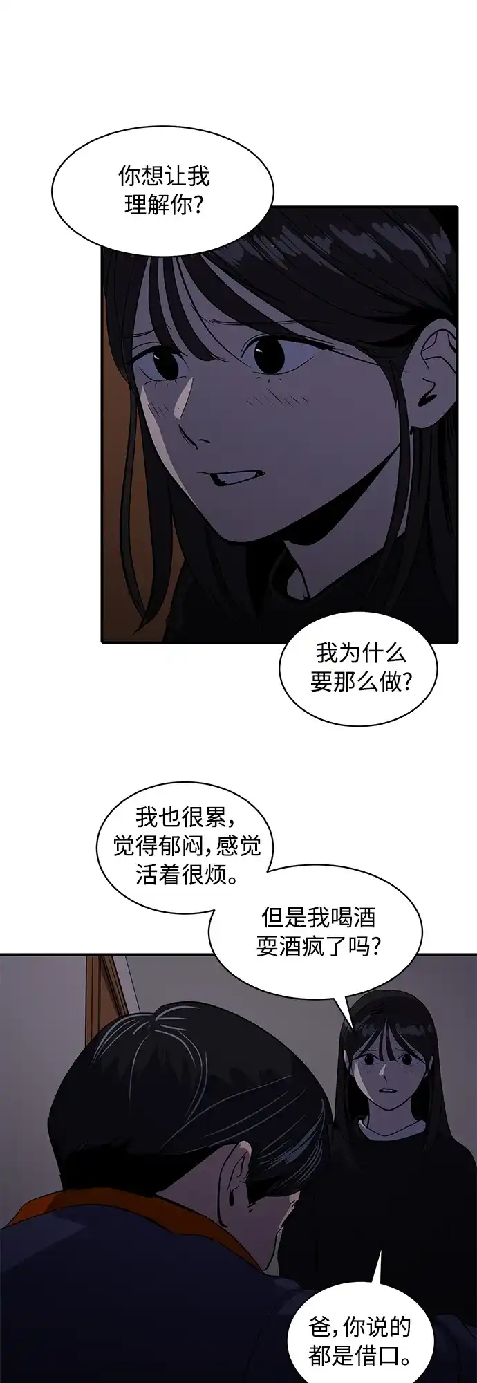 秀熙live 第50话 第17页