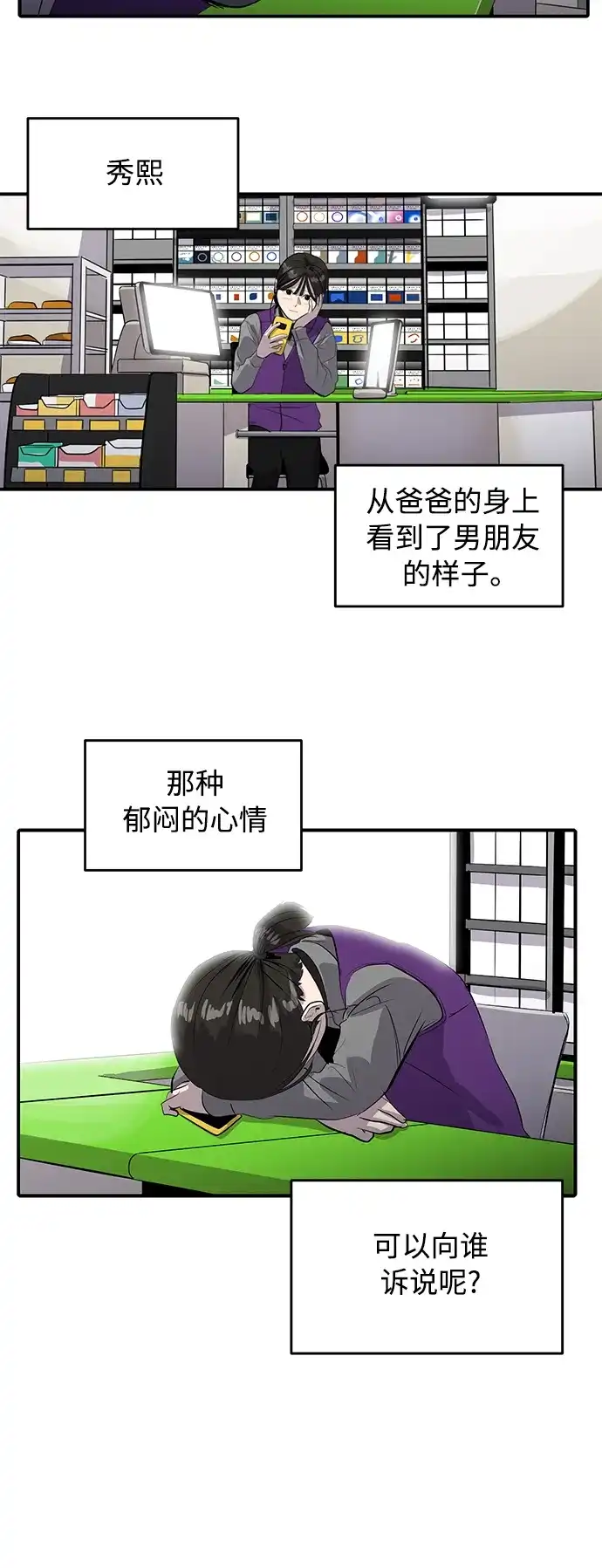 秀熙live 第50话 第30页