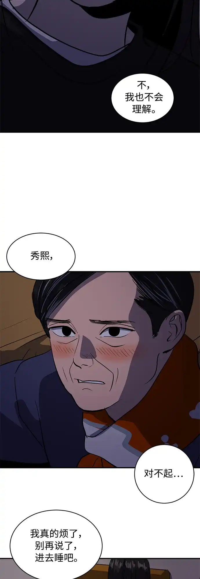 秀熙live 第50话 第20页