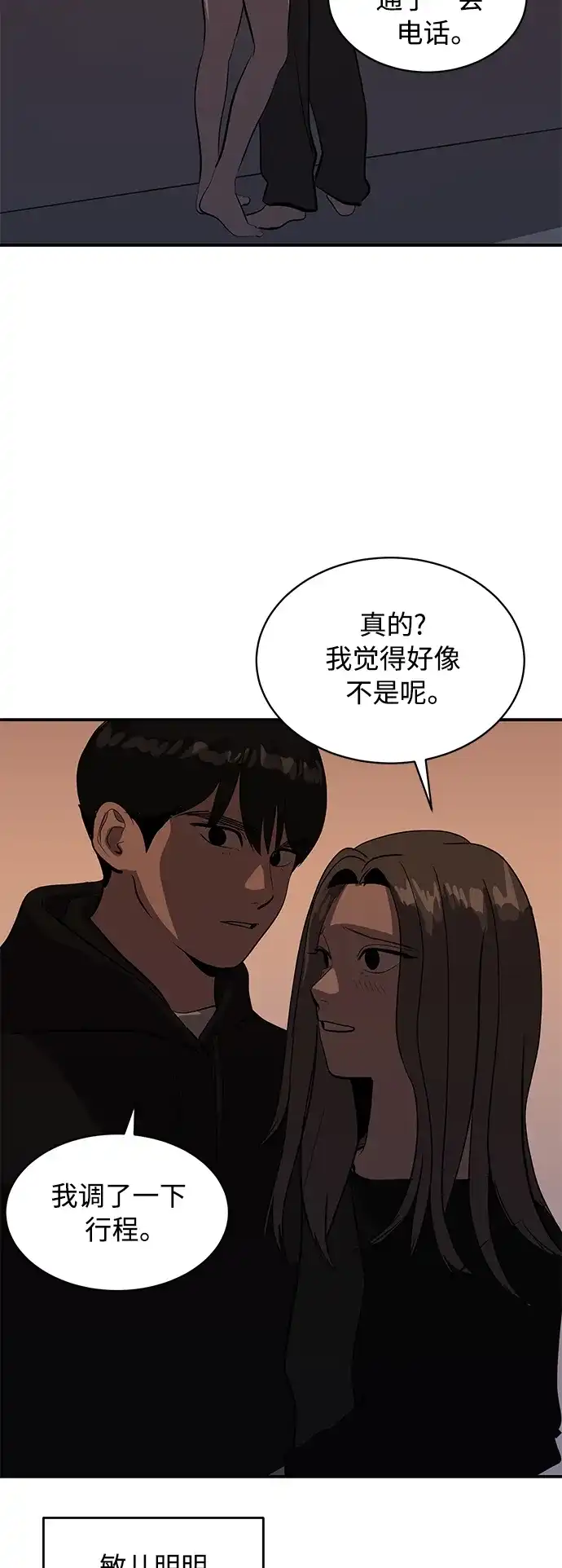 秀熙live 第50话 第55页