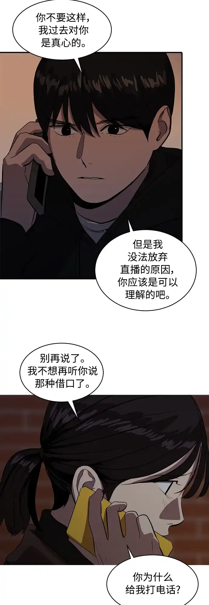 秀熙live 第50话 第45页