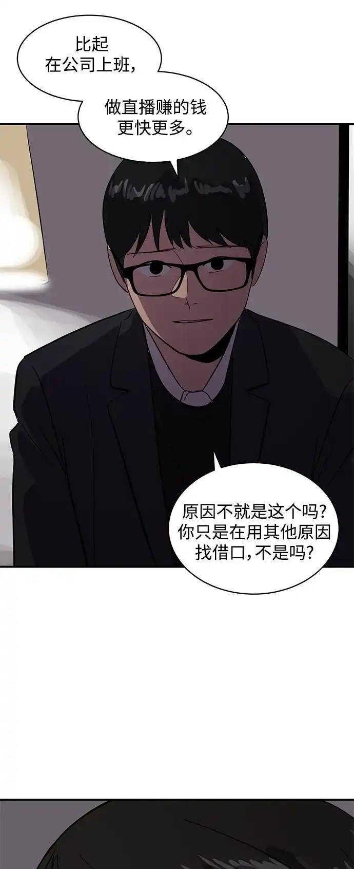 秀熙live 第51话 第12页