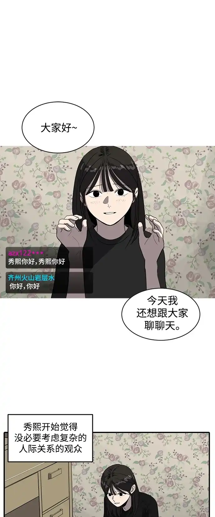 秀熙live 第51话 第42页