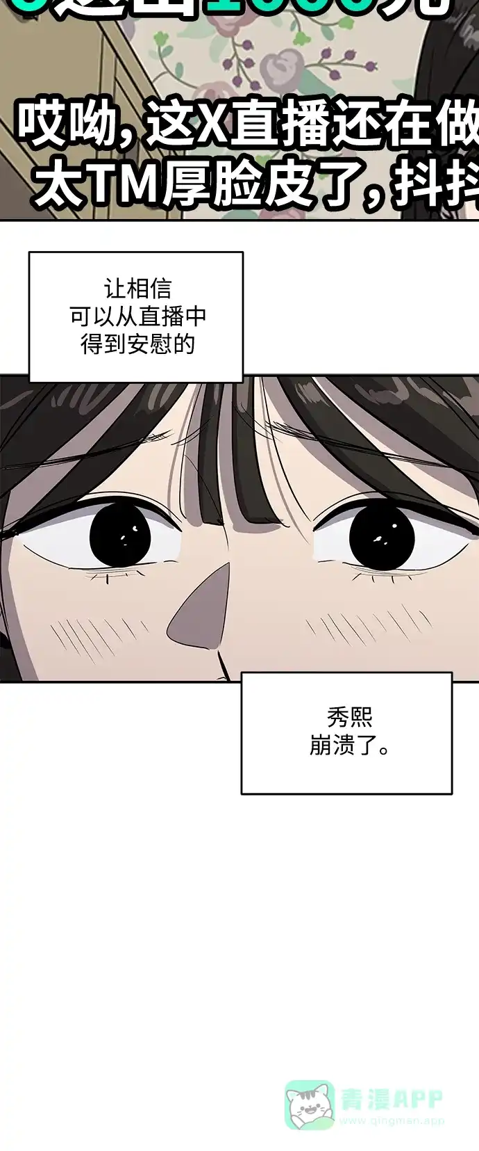 秀熙live 第51话 第46页