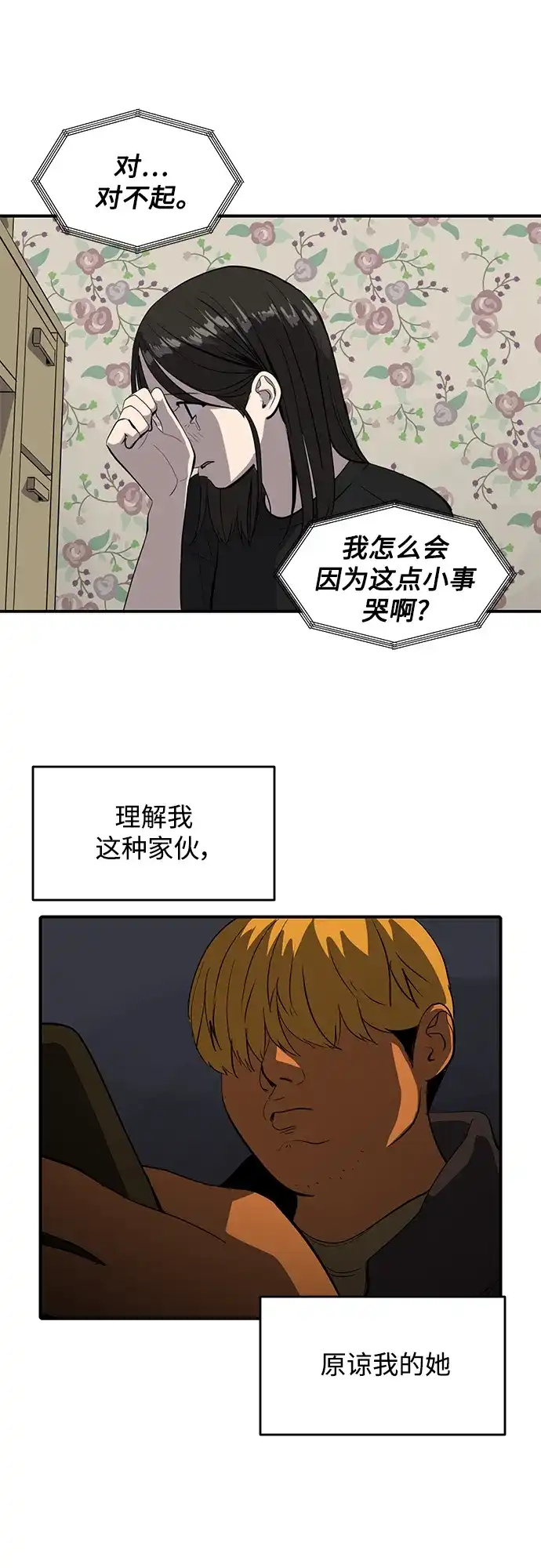 秀熙live 第51话 第49页