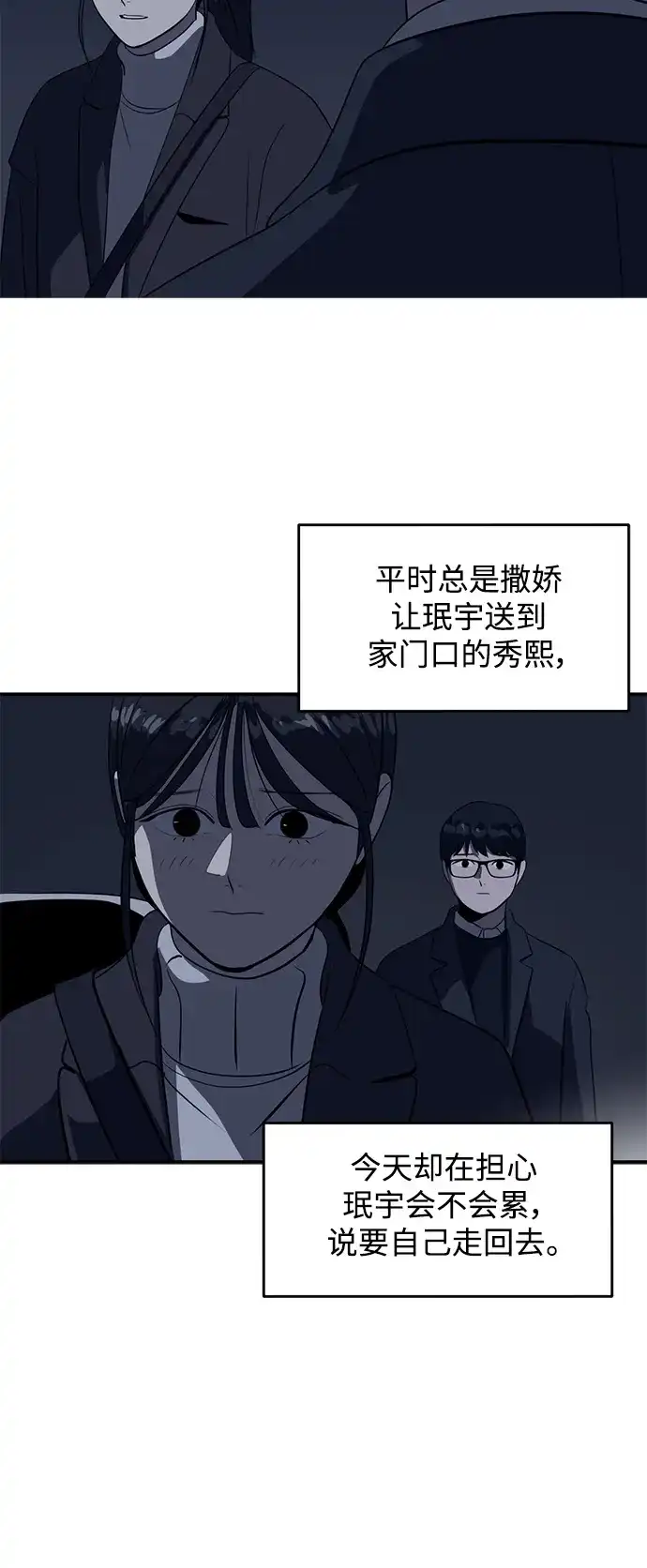 秀熙live 第51话 第29页