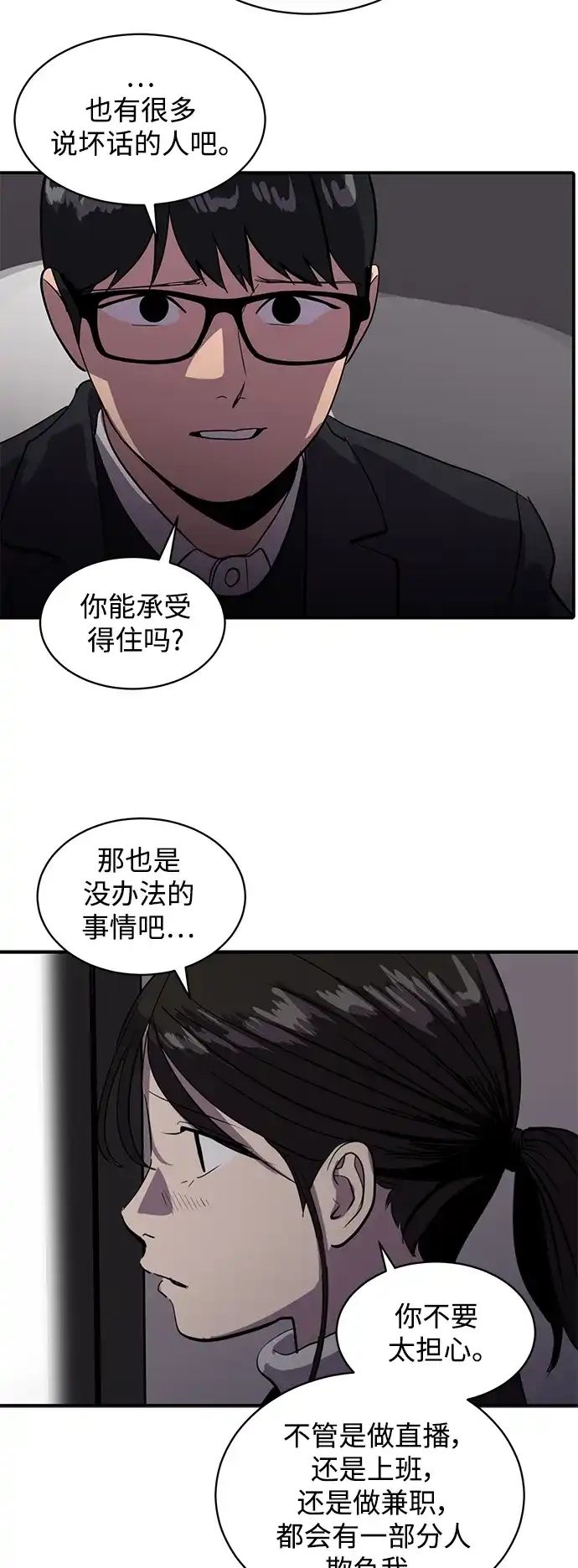 秀熙live 第51话 第8页