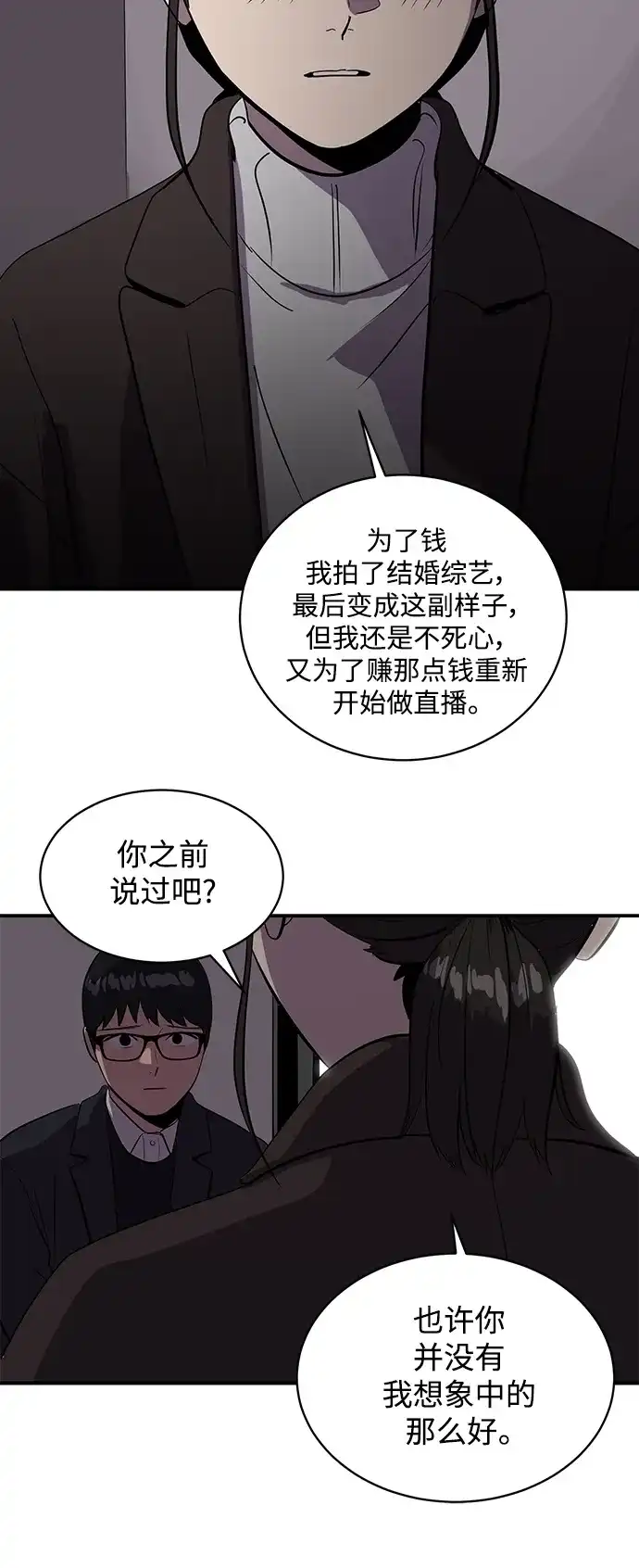 秀熙live 第51话 第15页