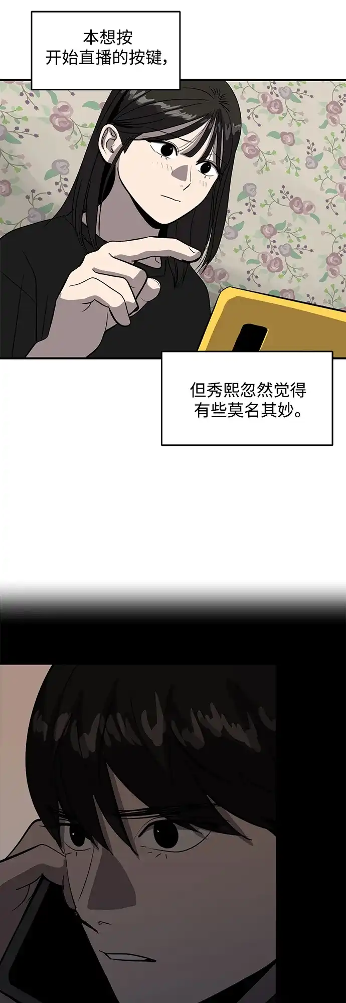 秀熙live 第51话 第38页