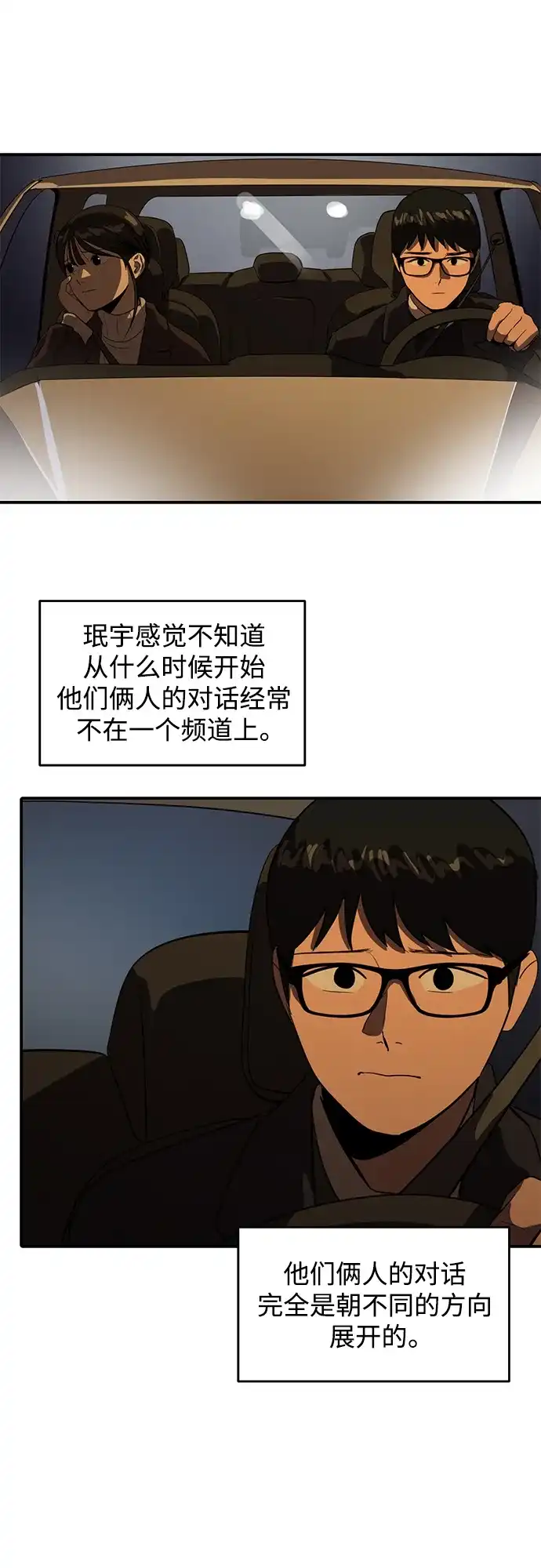 秀熙live 第51话 第23页