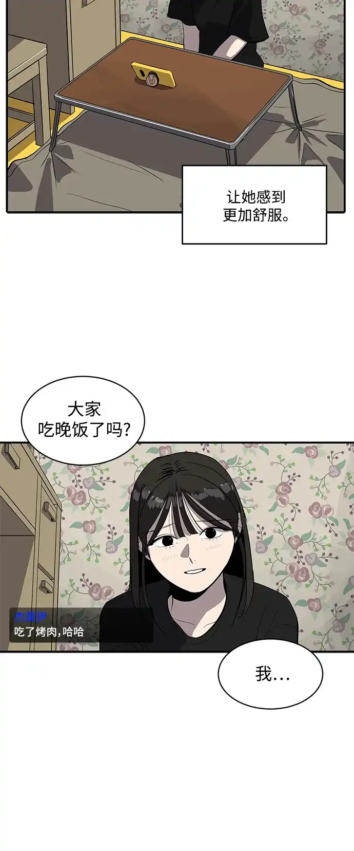 秀熙live 第51话 第43页