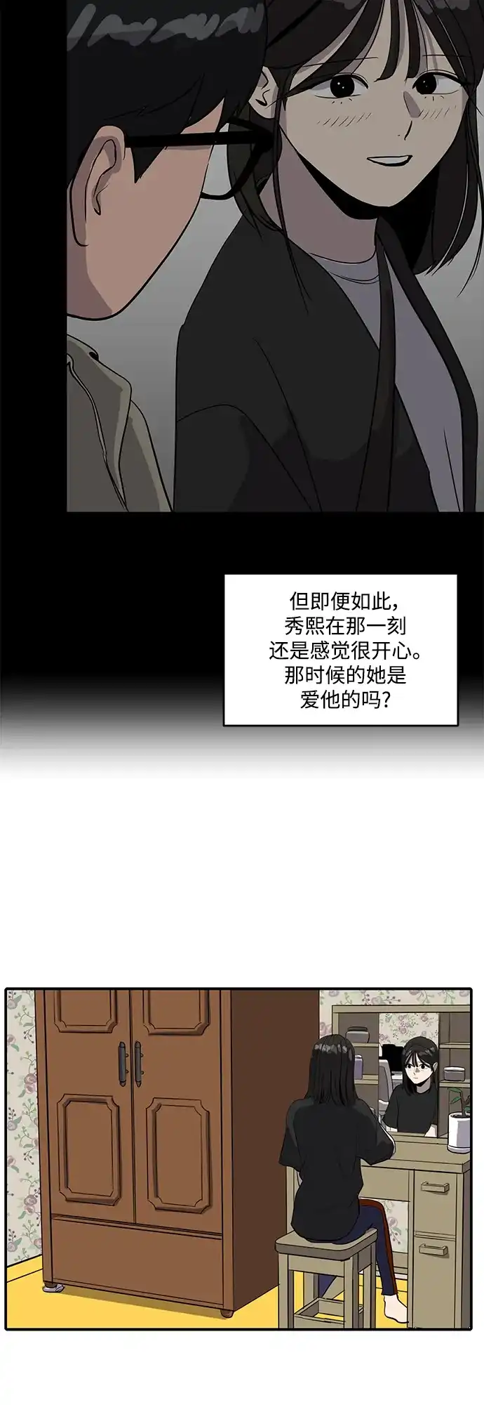秀熙live 第51话 第34页