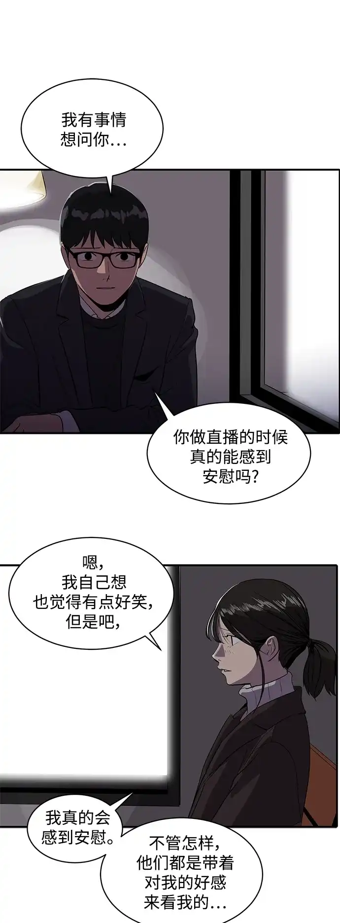 秀熙live 第51话 第7页