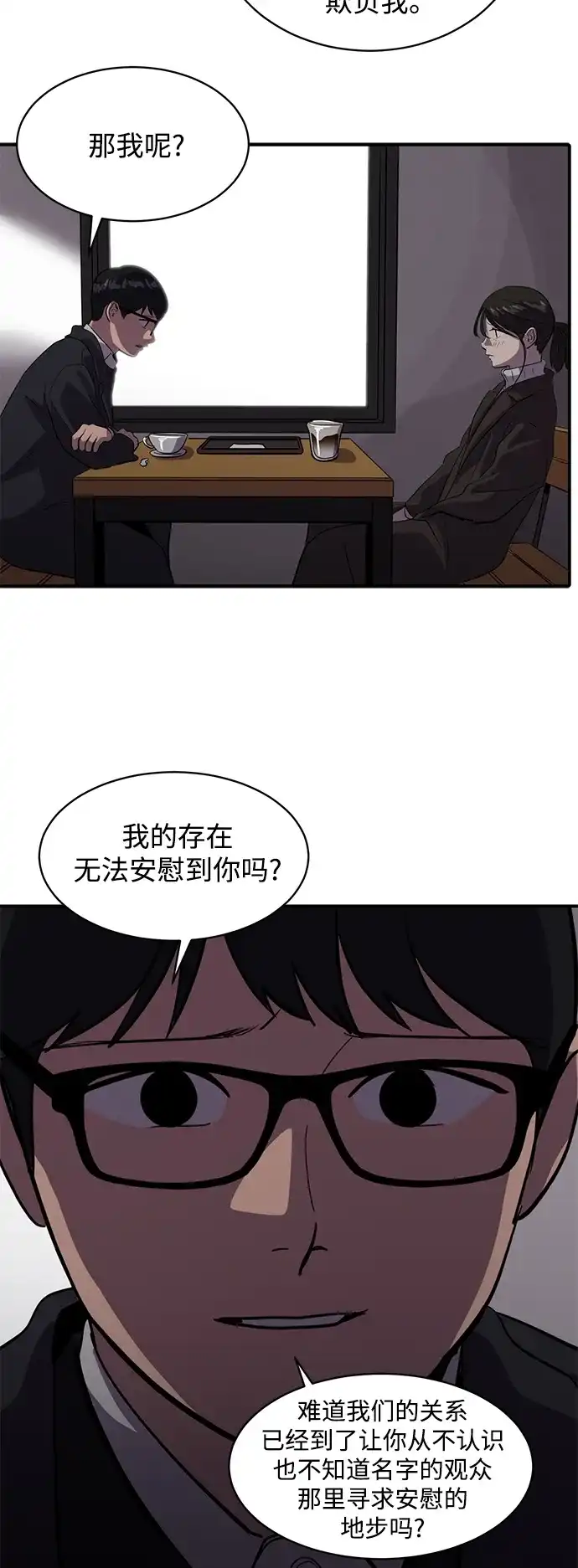 秀熙live 第51话 第9页