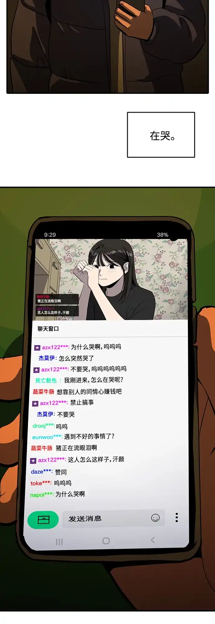 秀熙live 第51话 第48页