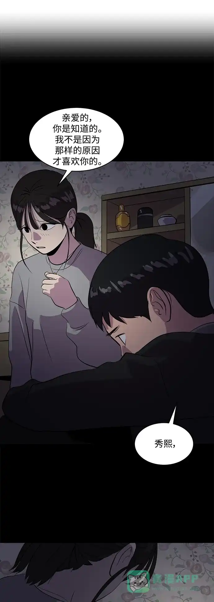 秀熙live 第51话 第16页