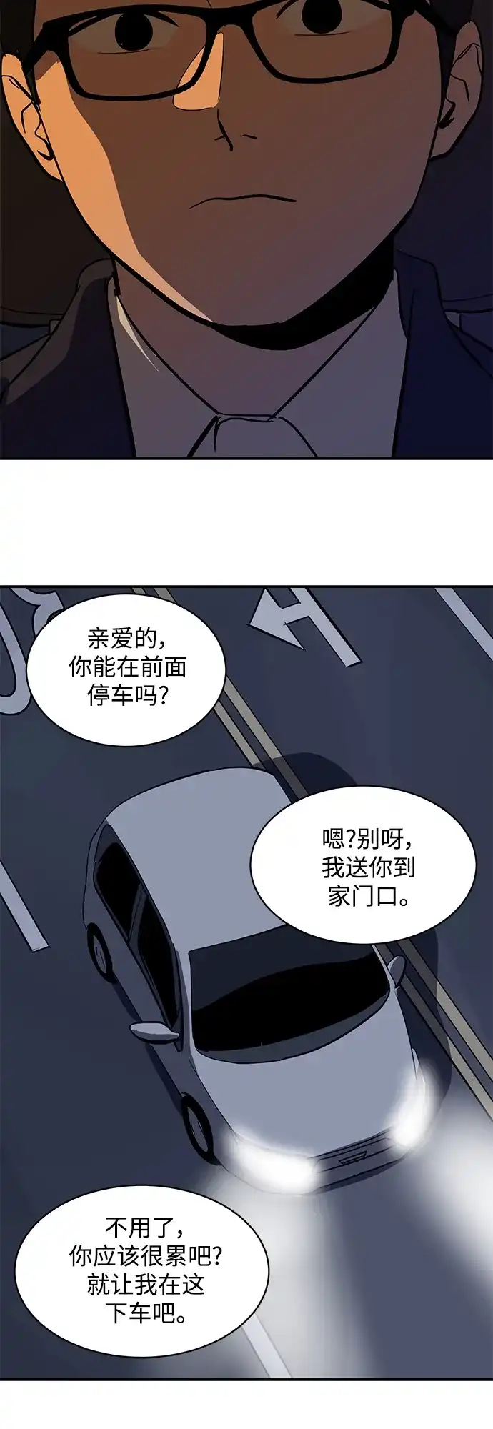 秀熙live 第51话 第27页