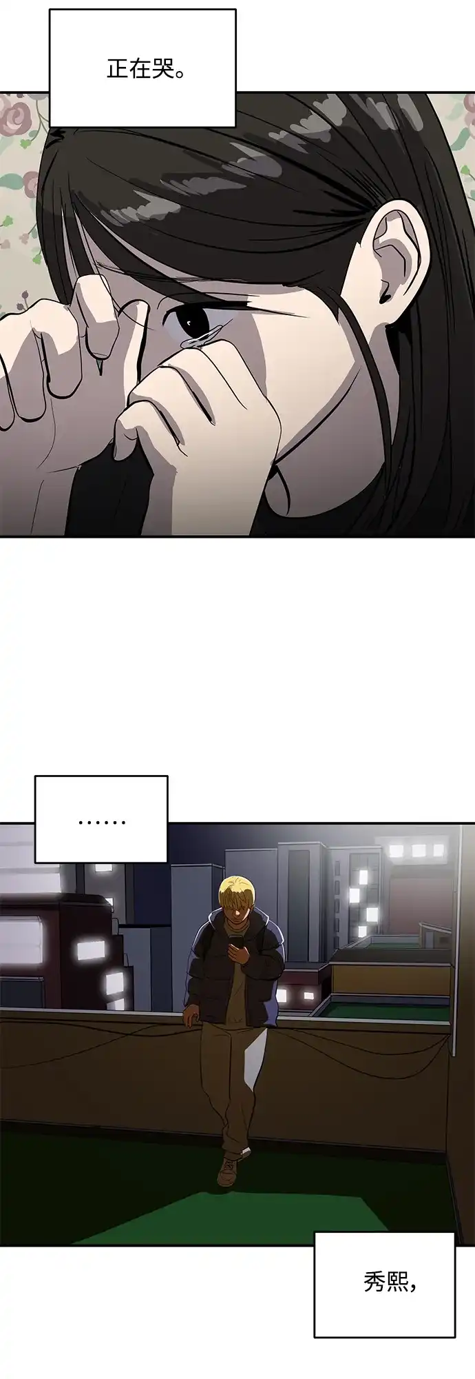 秀熙live 第51话 第50页