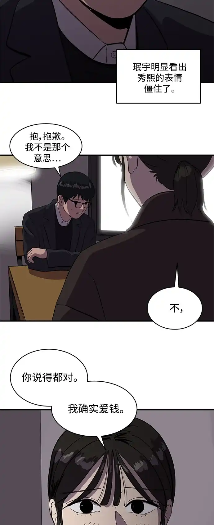 秀熙live 第51话 第14页