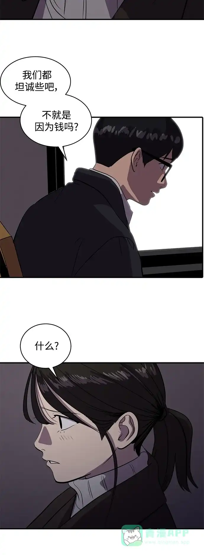 秀熙live 第51话 第11页