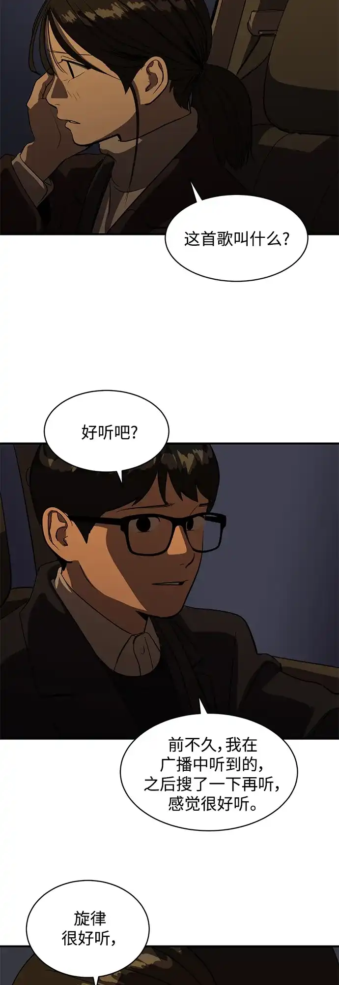 秀熙live 第51话 第25页