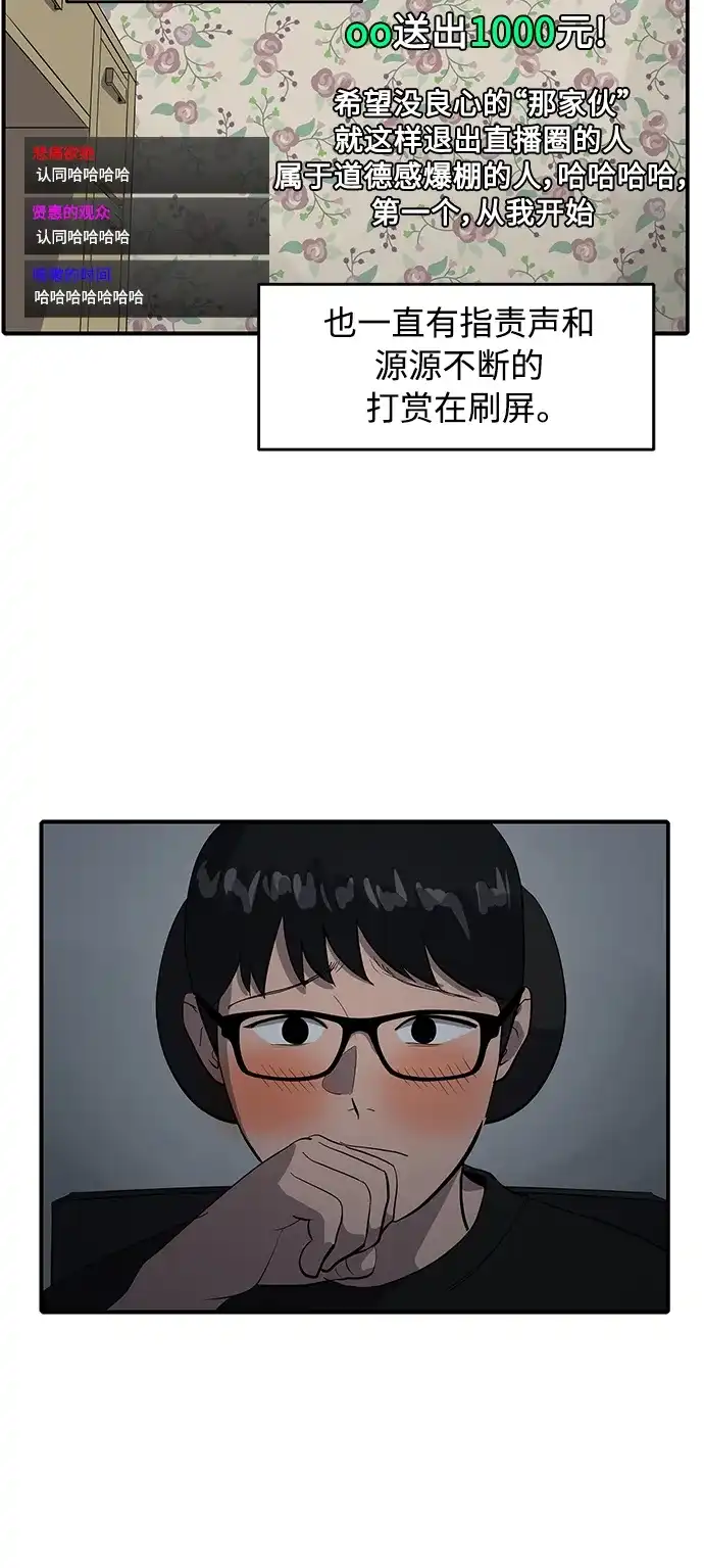 秀熙live 第52话 第54页